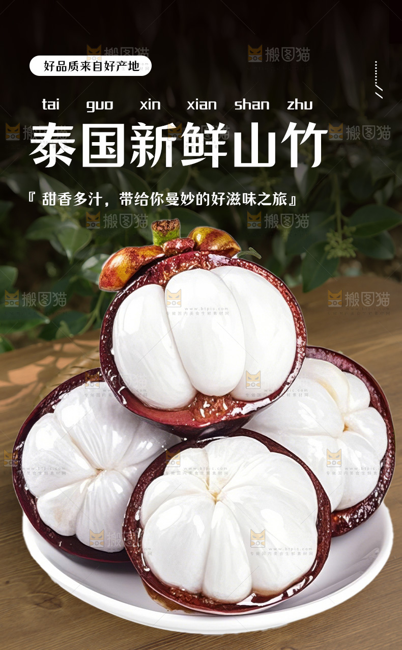 山竹详情页