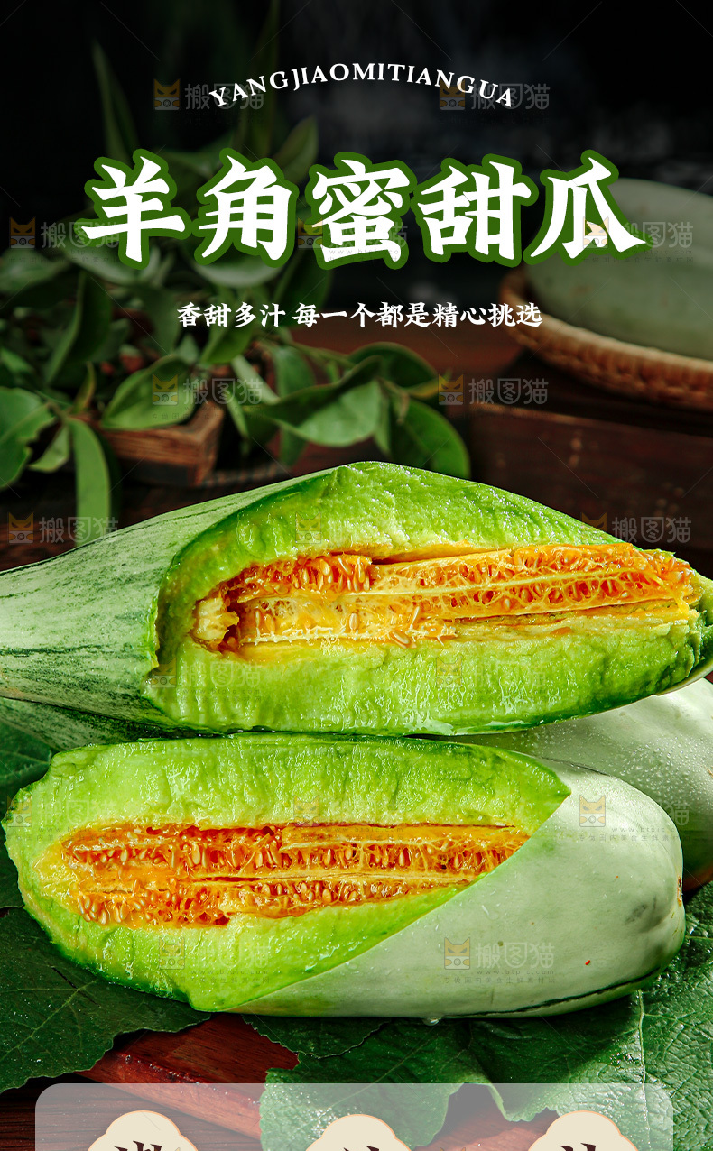 羊角蜜详情页