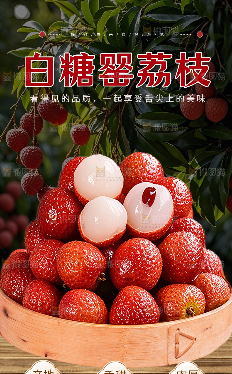 白糖罂荔枝详情页