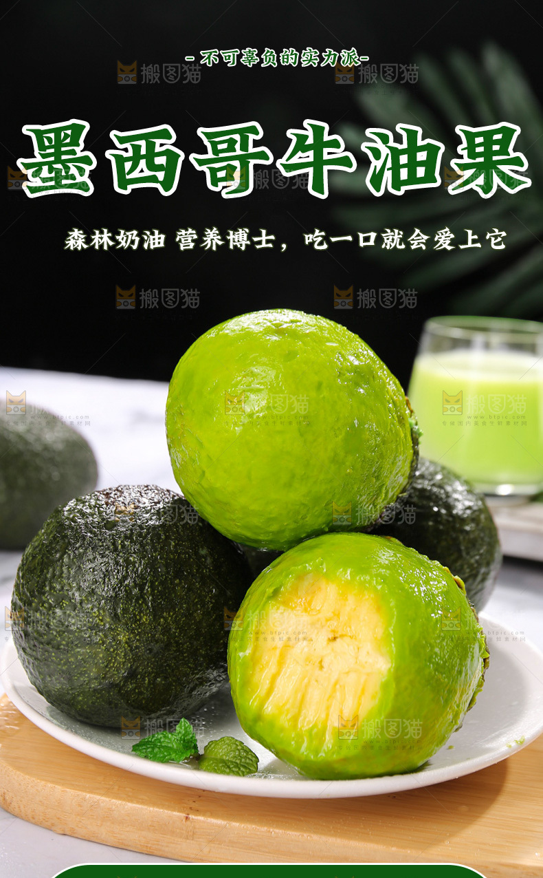 牛油果详情页