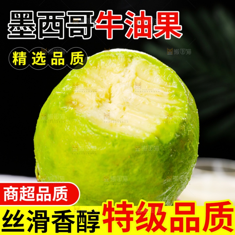 牛油果主图