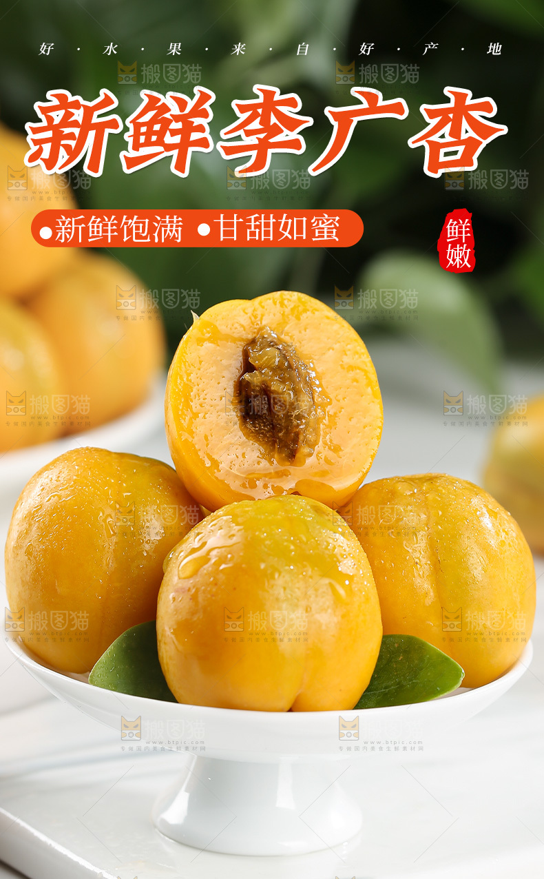 李广杏详情页