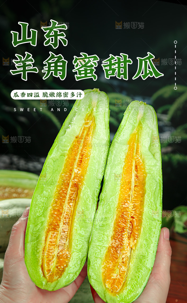 羊角蜜详情页