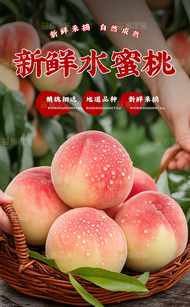 水蜜桃详情页