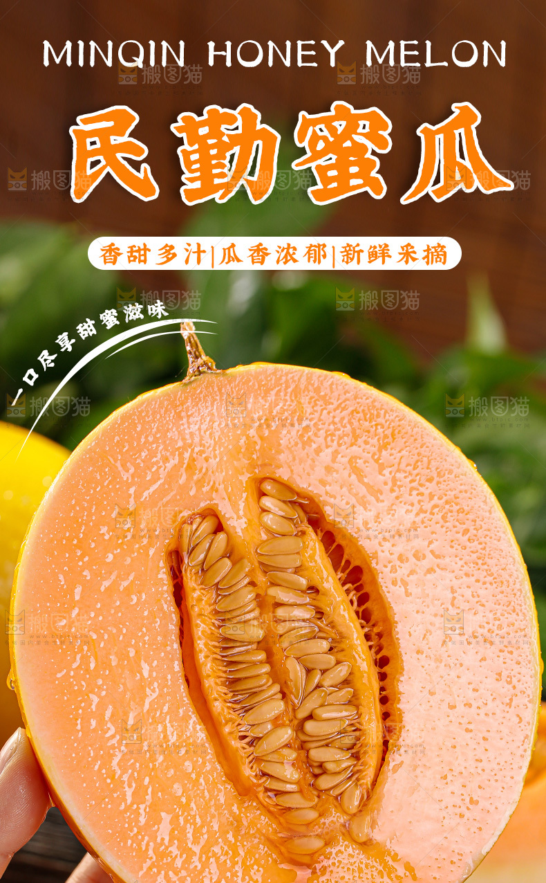 民勤蜜瓜详情页