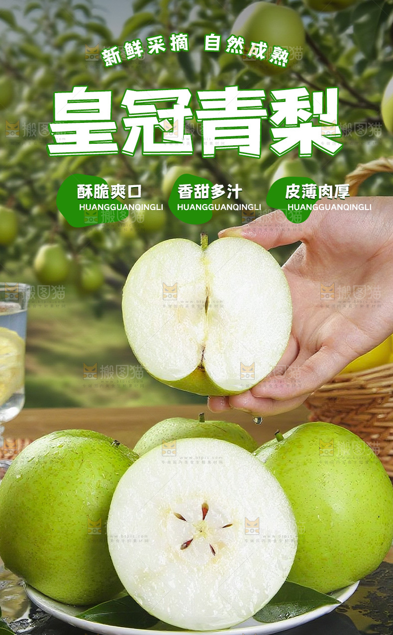 皇冠梨详情页
