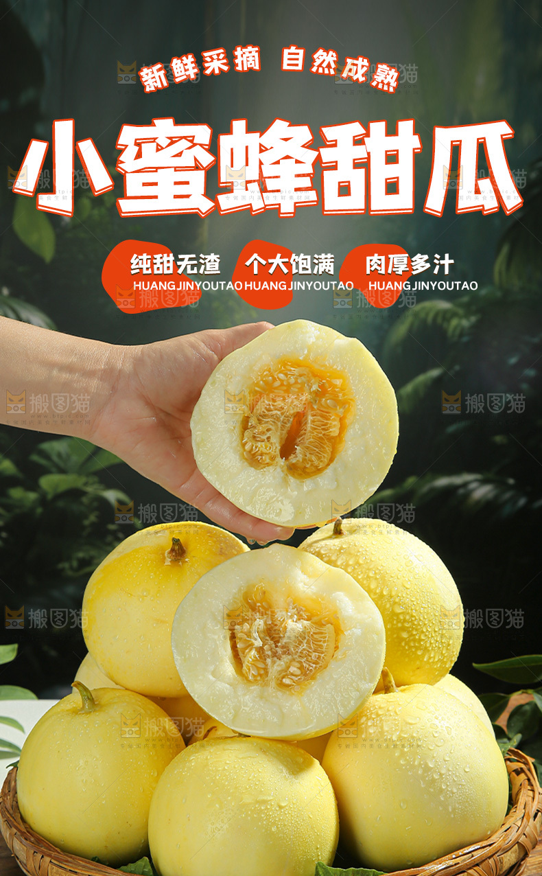 小蜜蜂甜瓜详情页