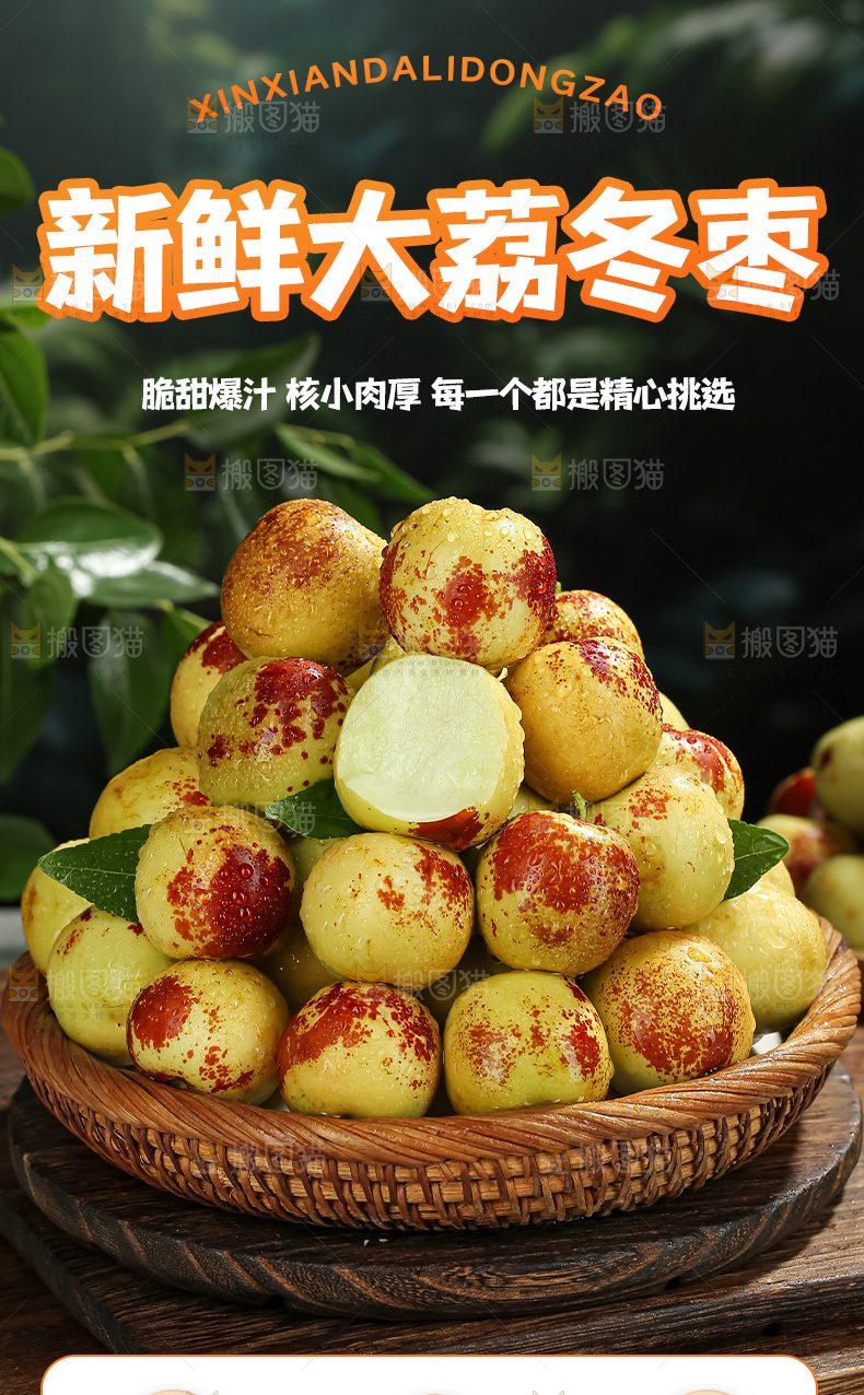 大荔冬枣详情页