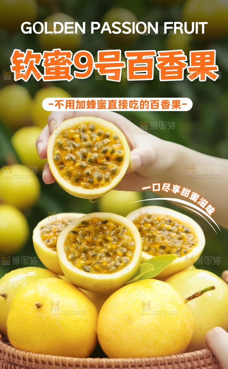 黄金百香果详情页