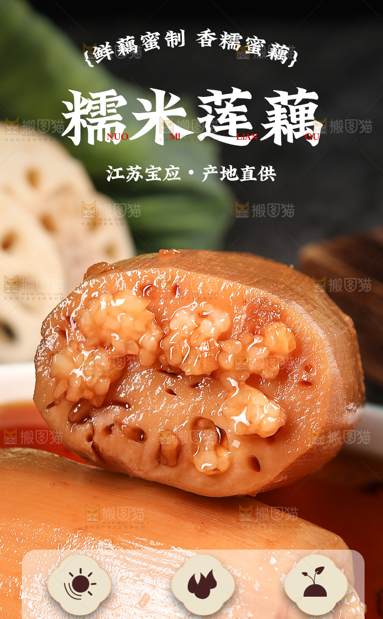 糯米藕详情页