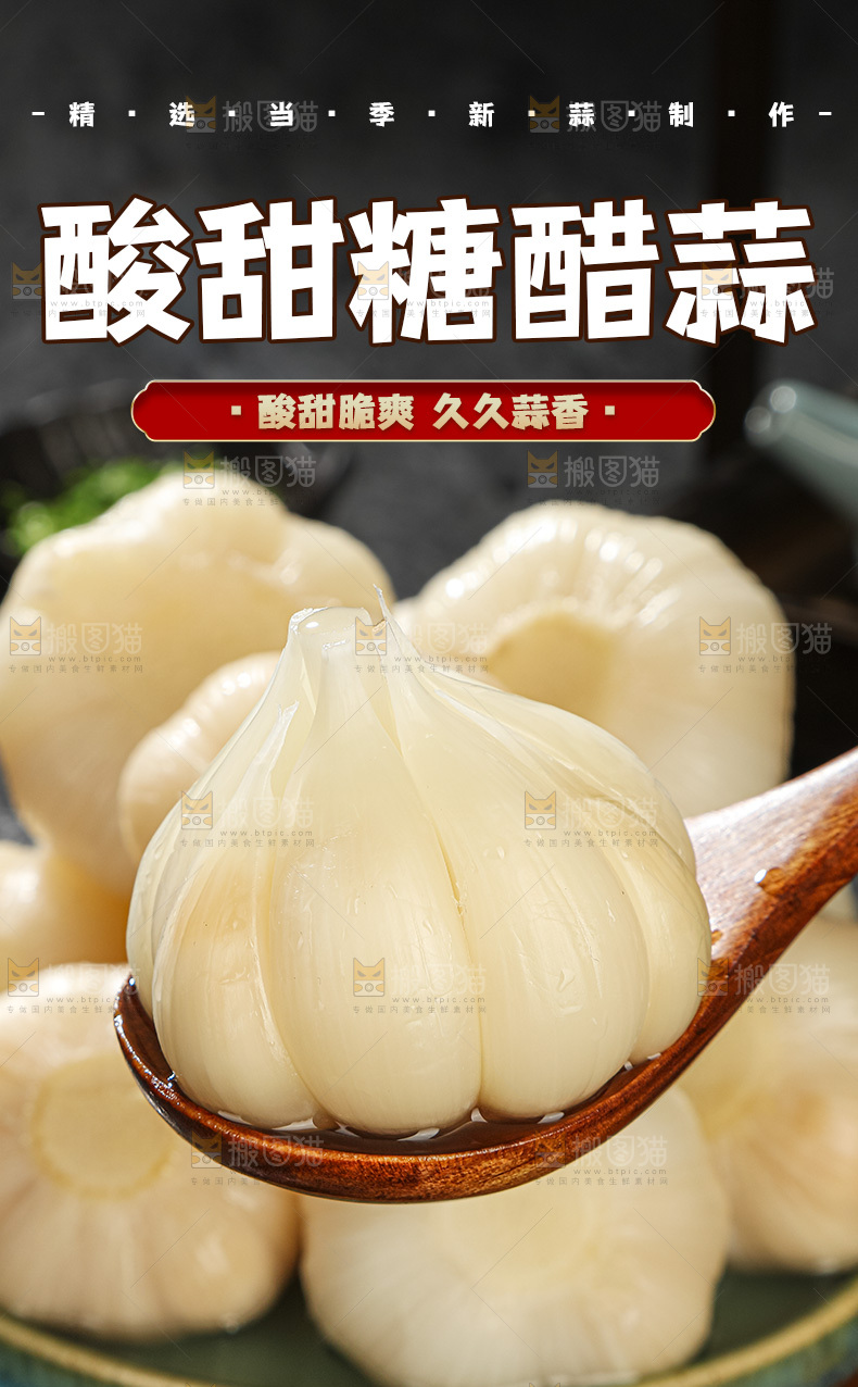 糖蒜详情页
