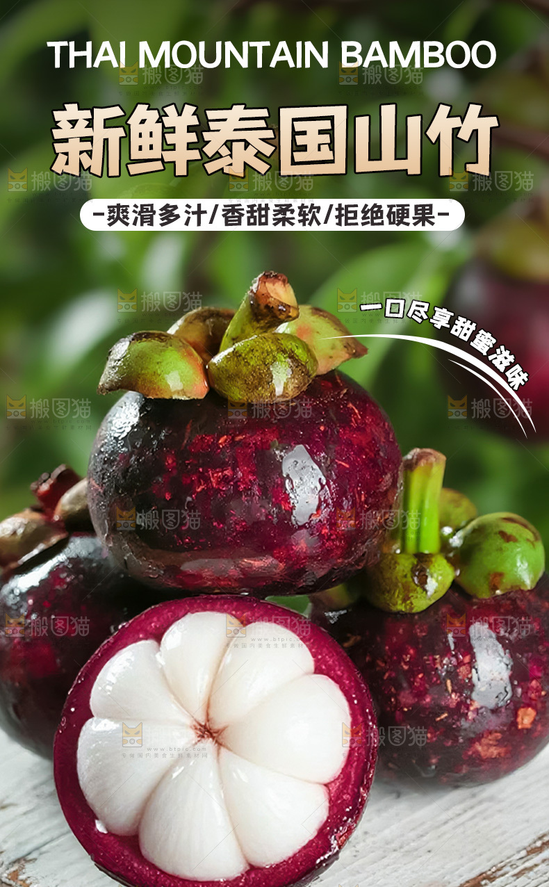 山竹详情页