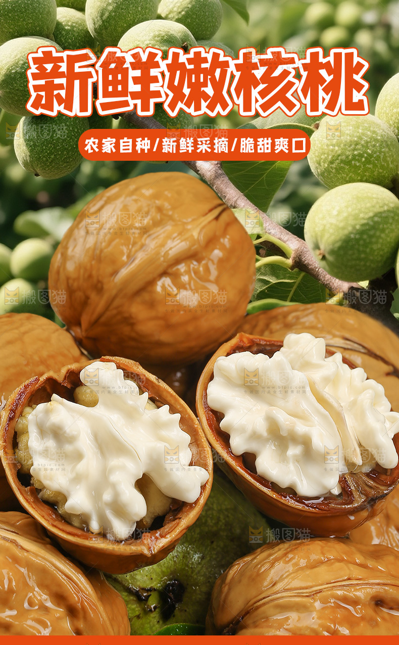嫩核桃详情页