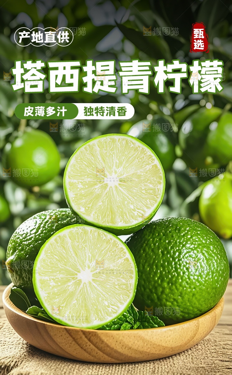 青柠檬详情页