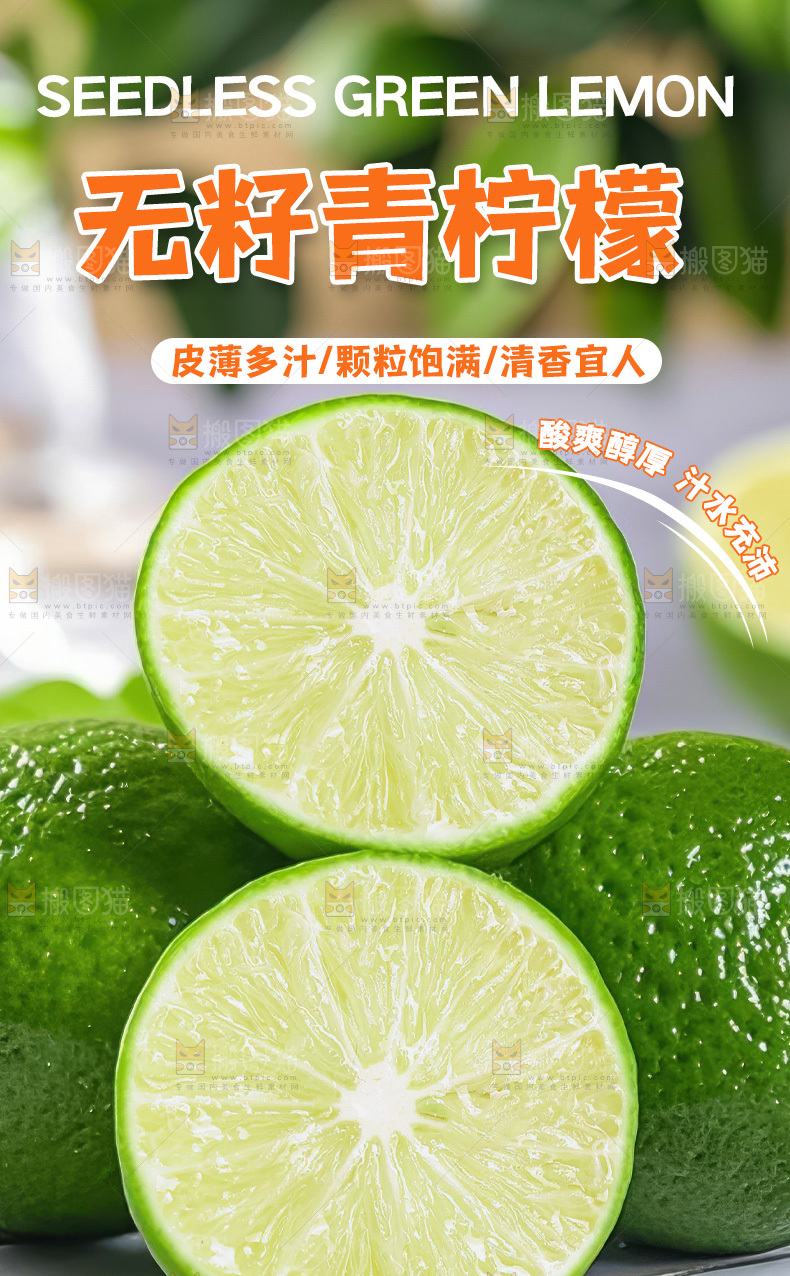 青柠檬详情页