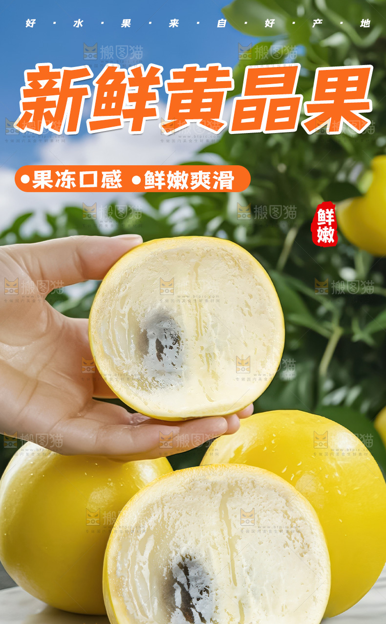 黄晶果详情页