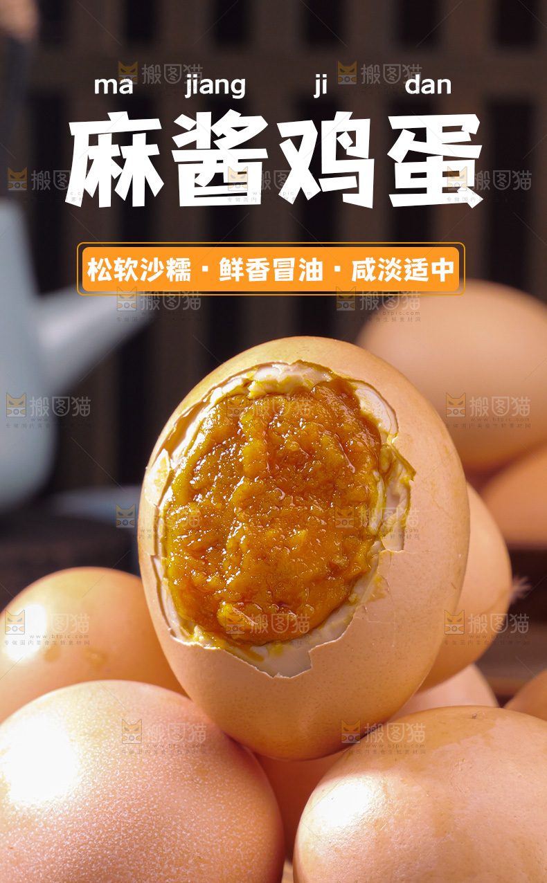 麻酱鸡蛋详情页