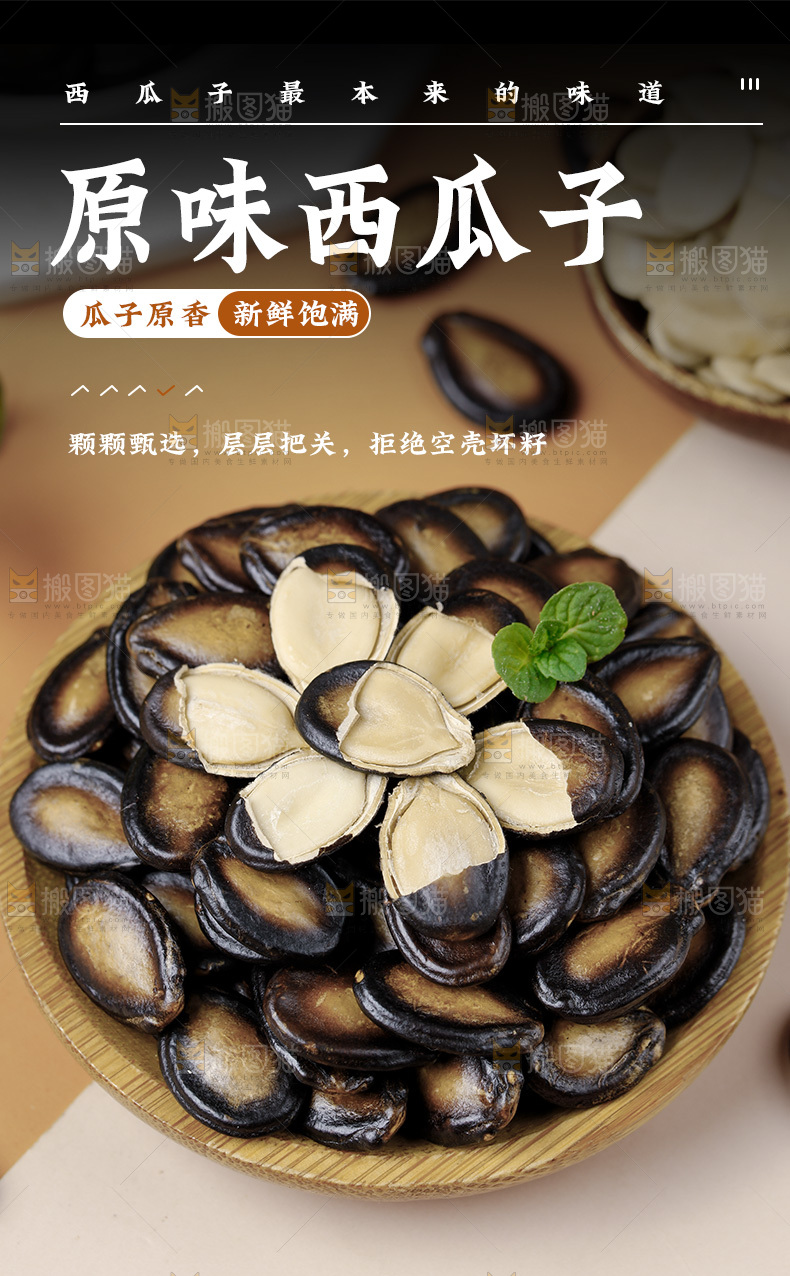 西瓜子详情页