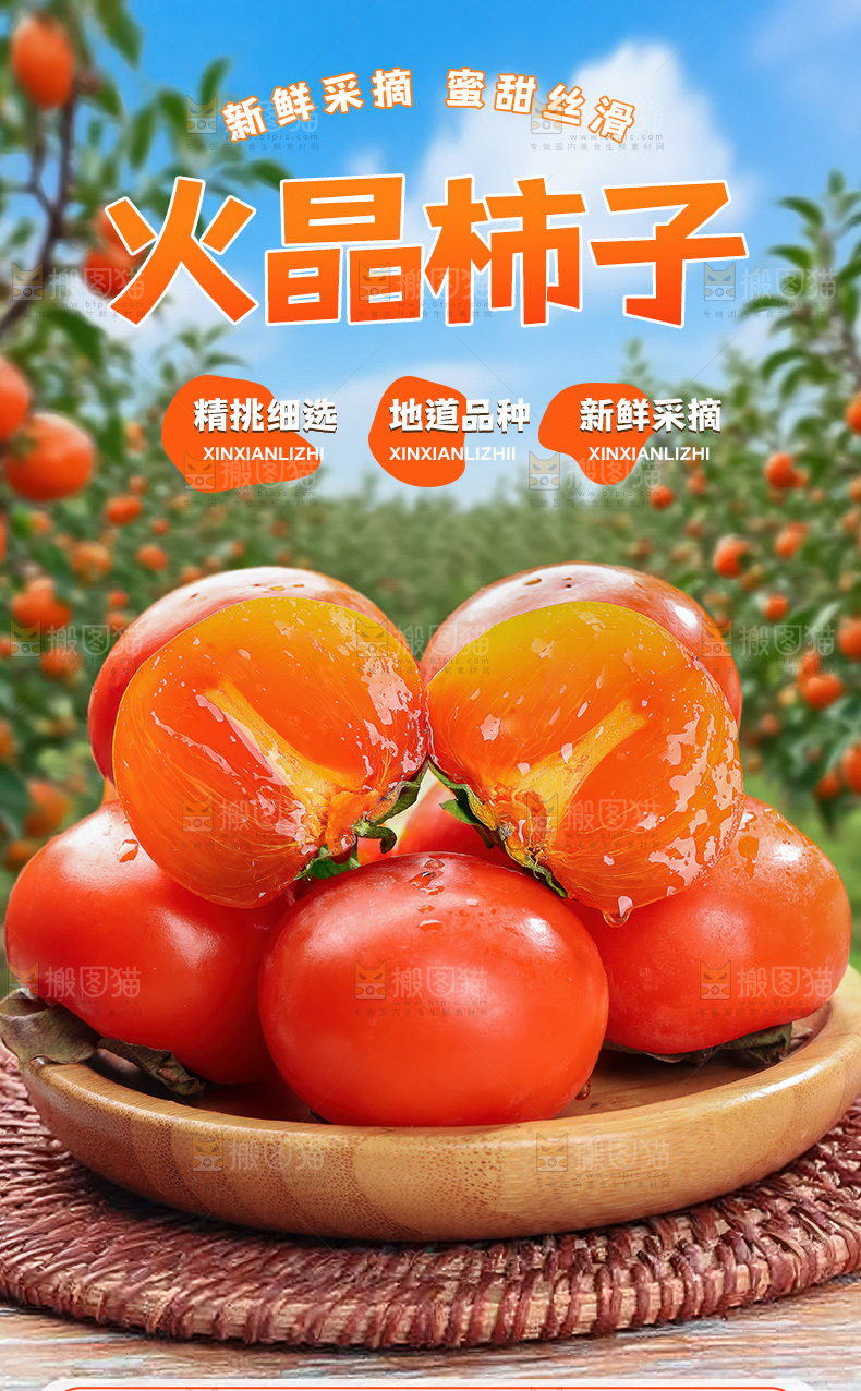 火晶柿子详情页