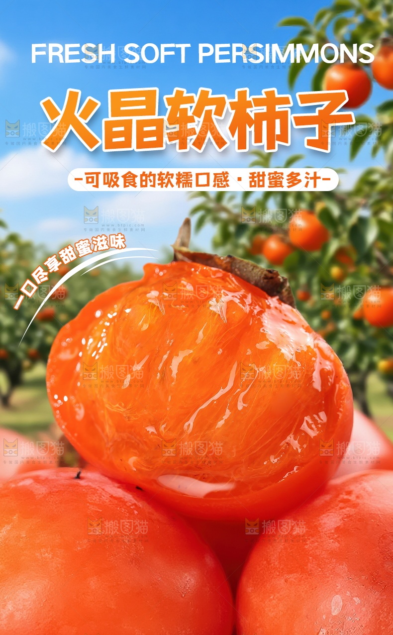 火晶柿子详情页