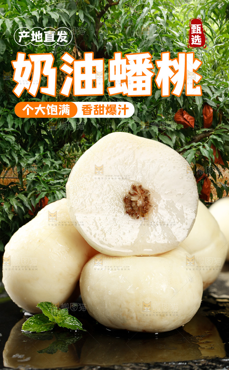 奶油蟠桃详情页