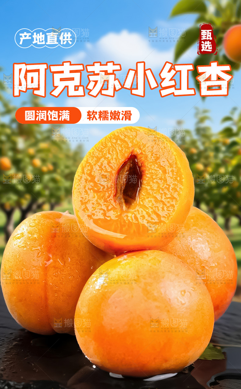 小红杏详情页