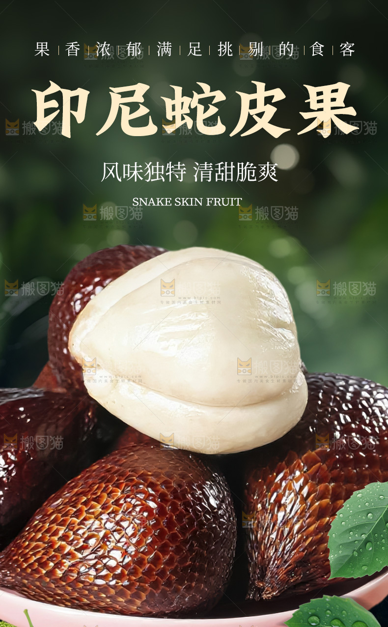 蛇皮果详情页