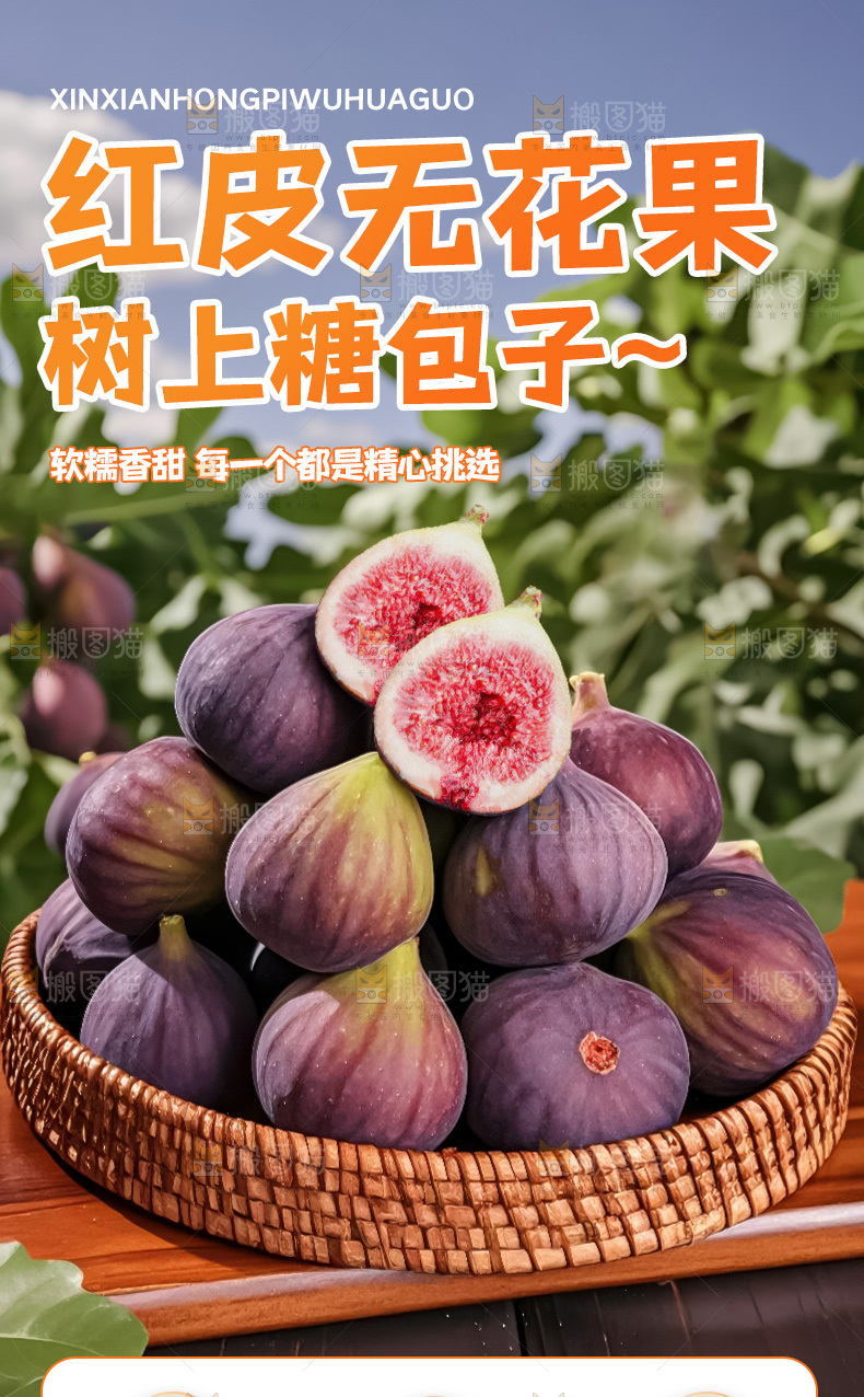 无花果详情页