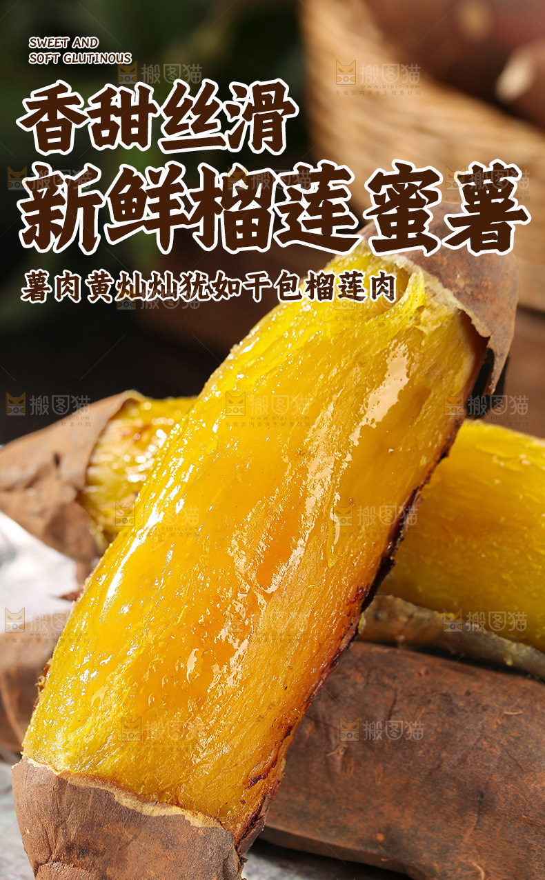 榴莲蜜薯详情页