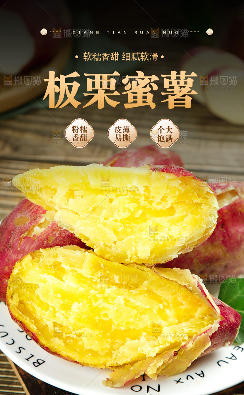 板栗蜜薯详情页