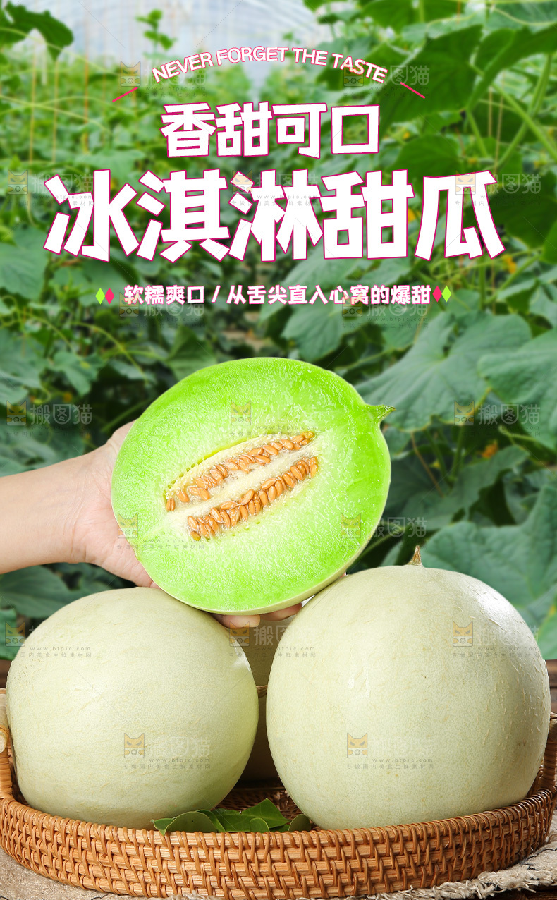 玉菇甜瓜详情页