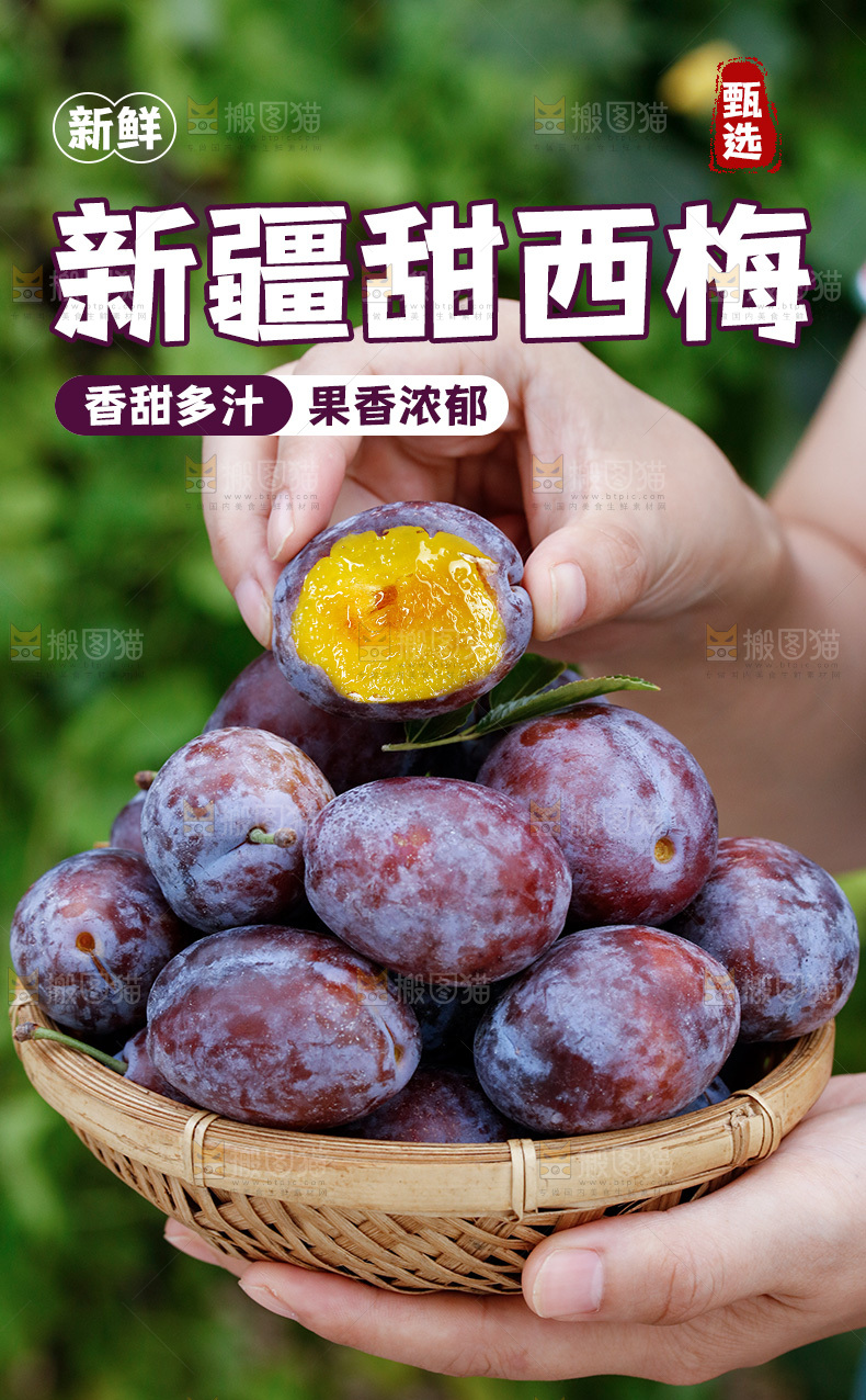 西梅详情页