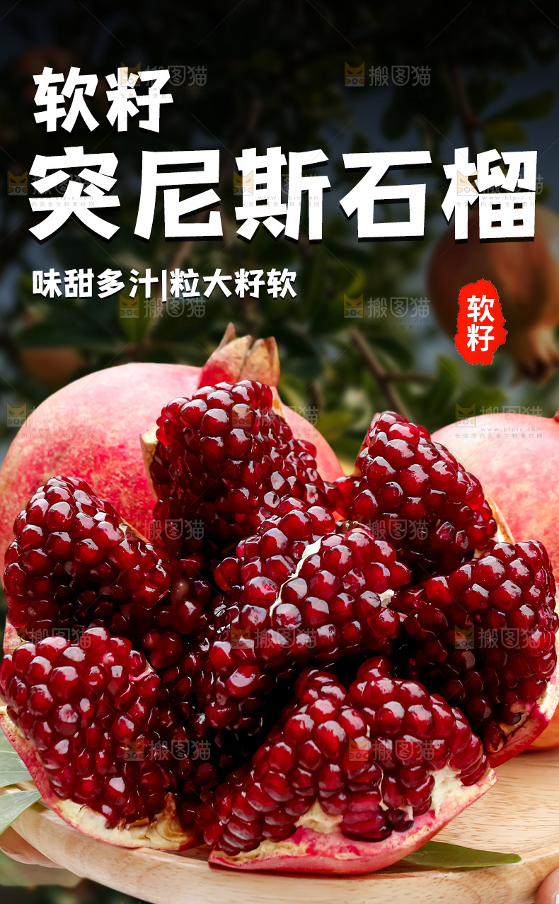 软籽石榴详情页
