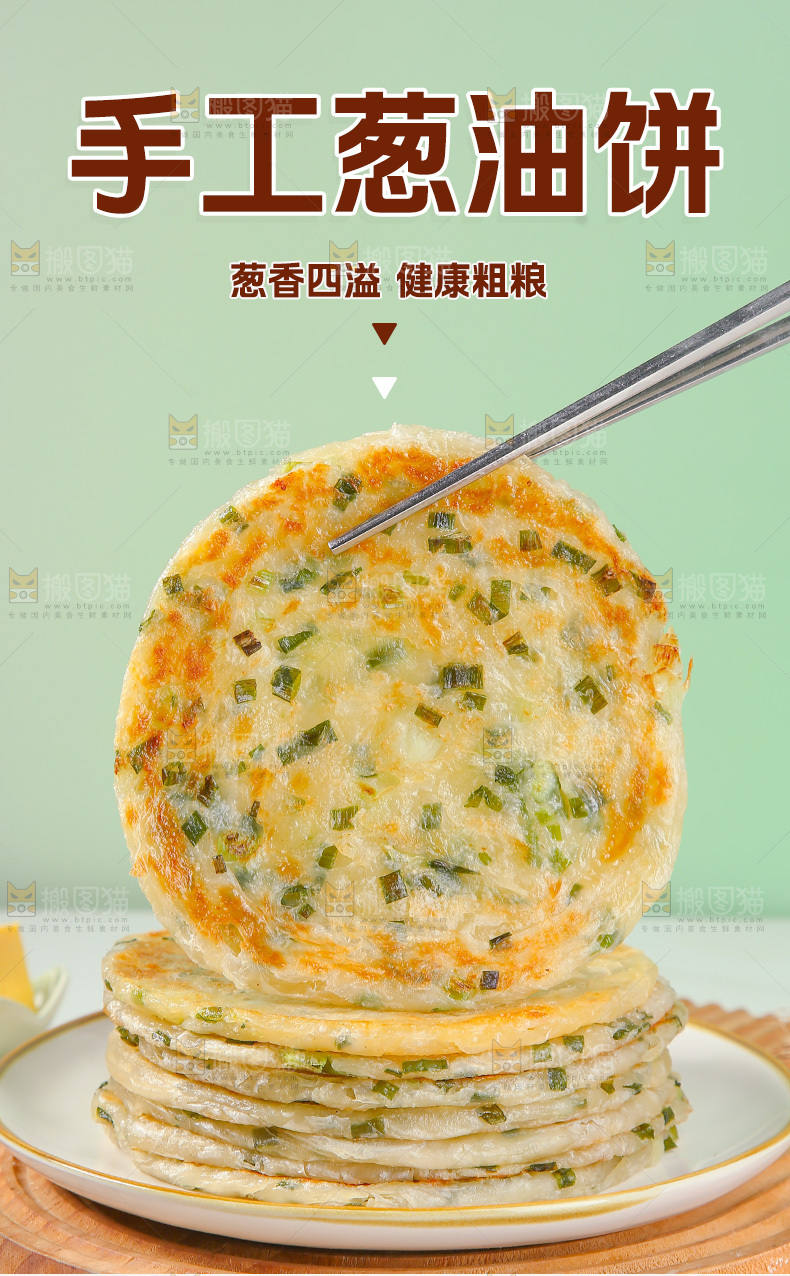 葱油饼详情页