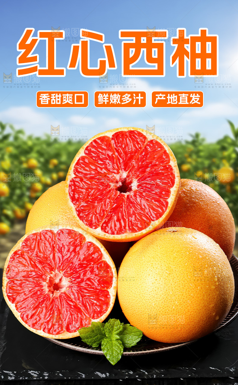 西柚详情页