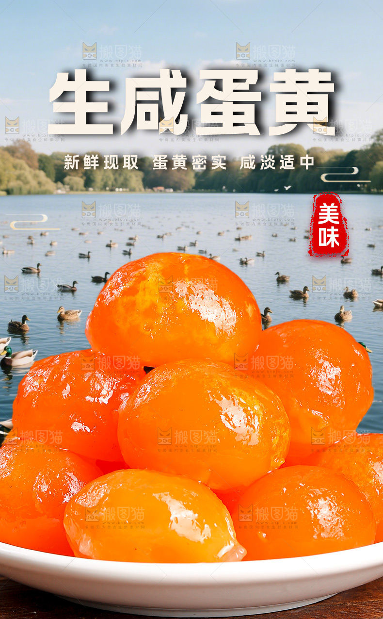 咸鸭蛋黄详情页