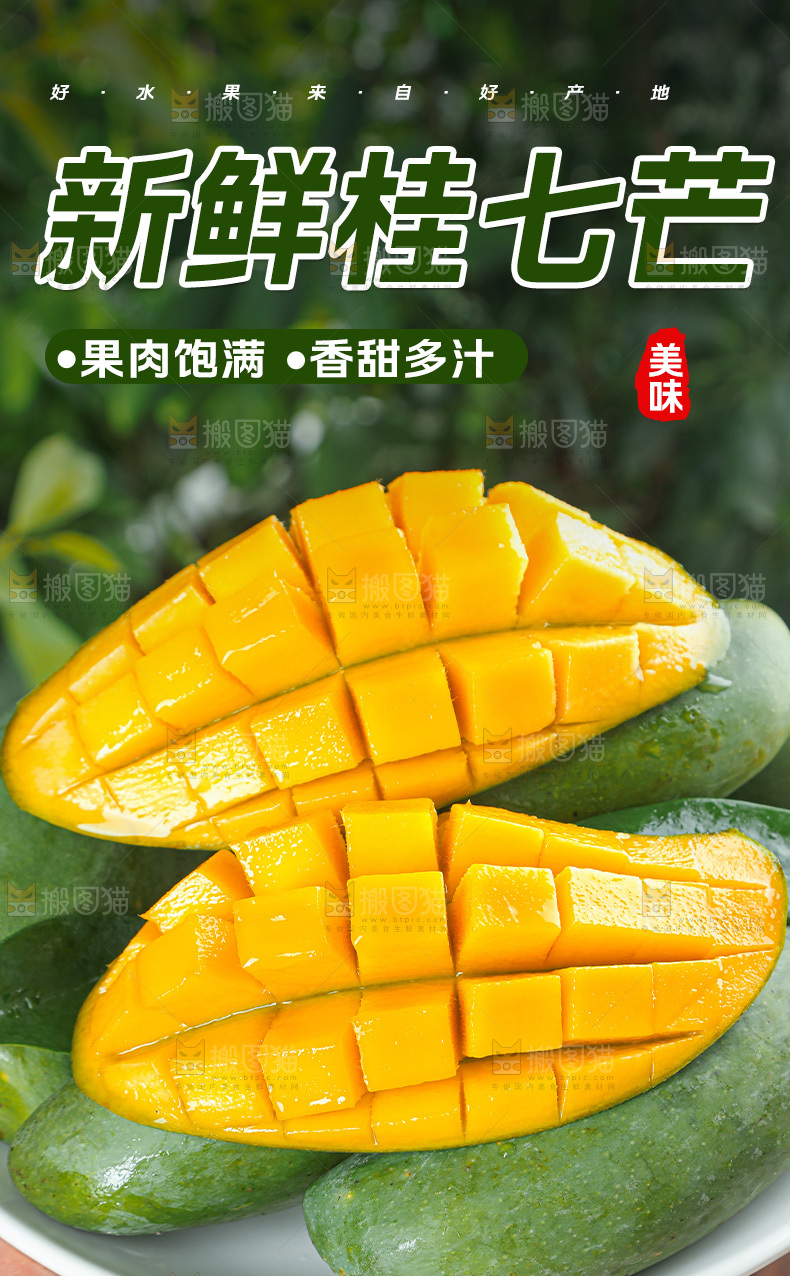 桂七芒详情页