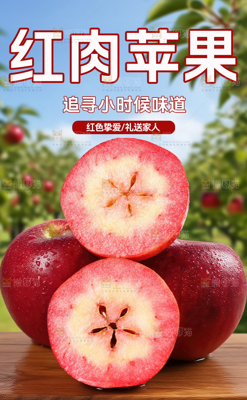 红肉苹果详情页