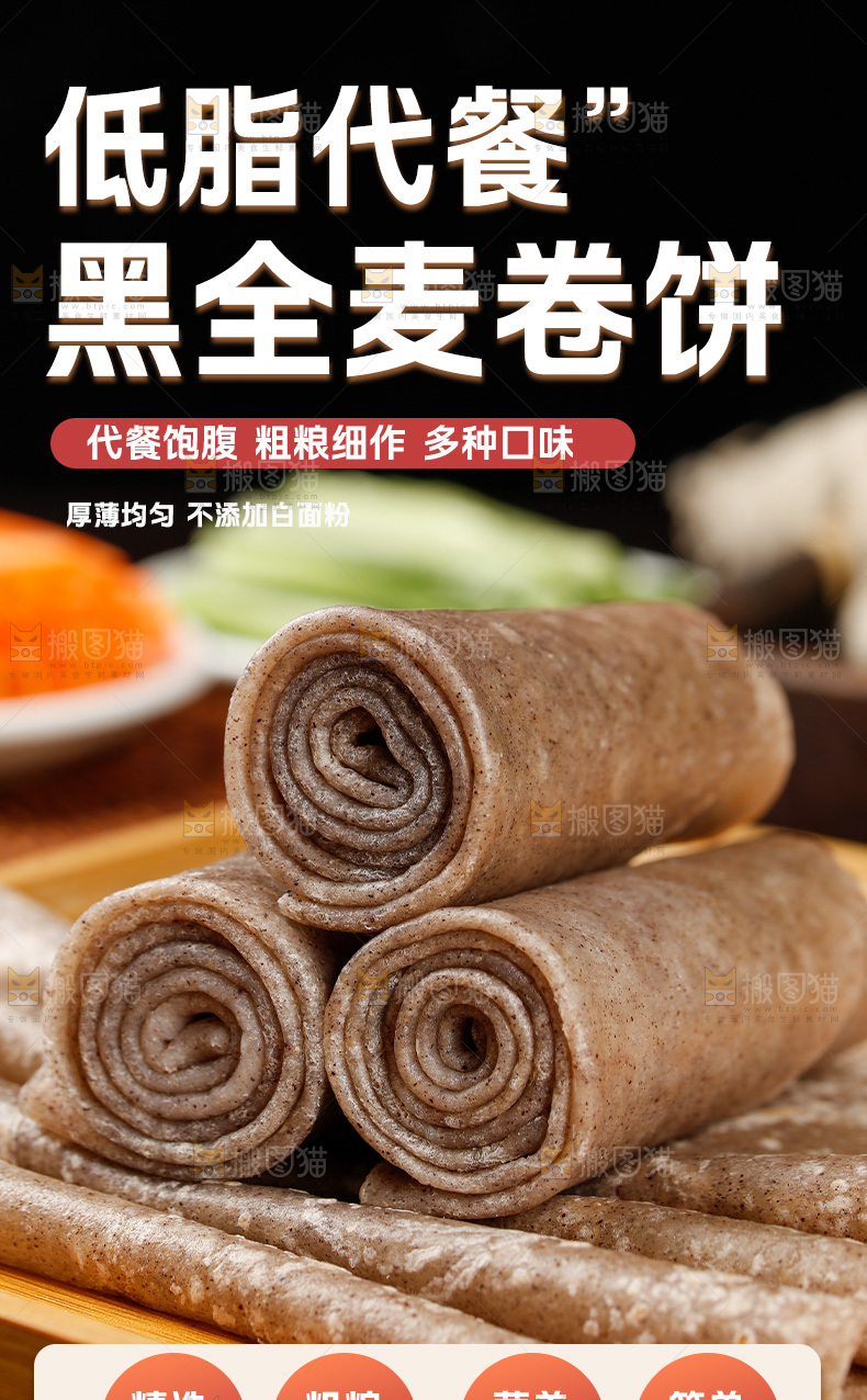 全麦卷饼详情页