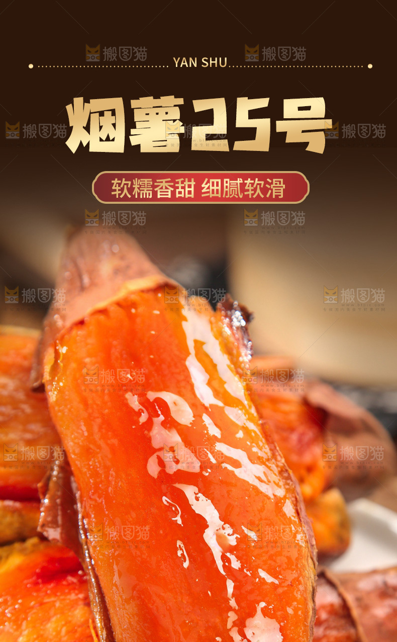 烟薯详情页