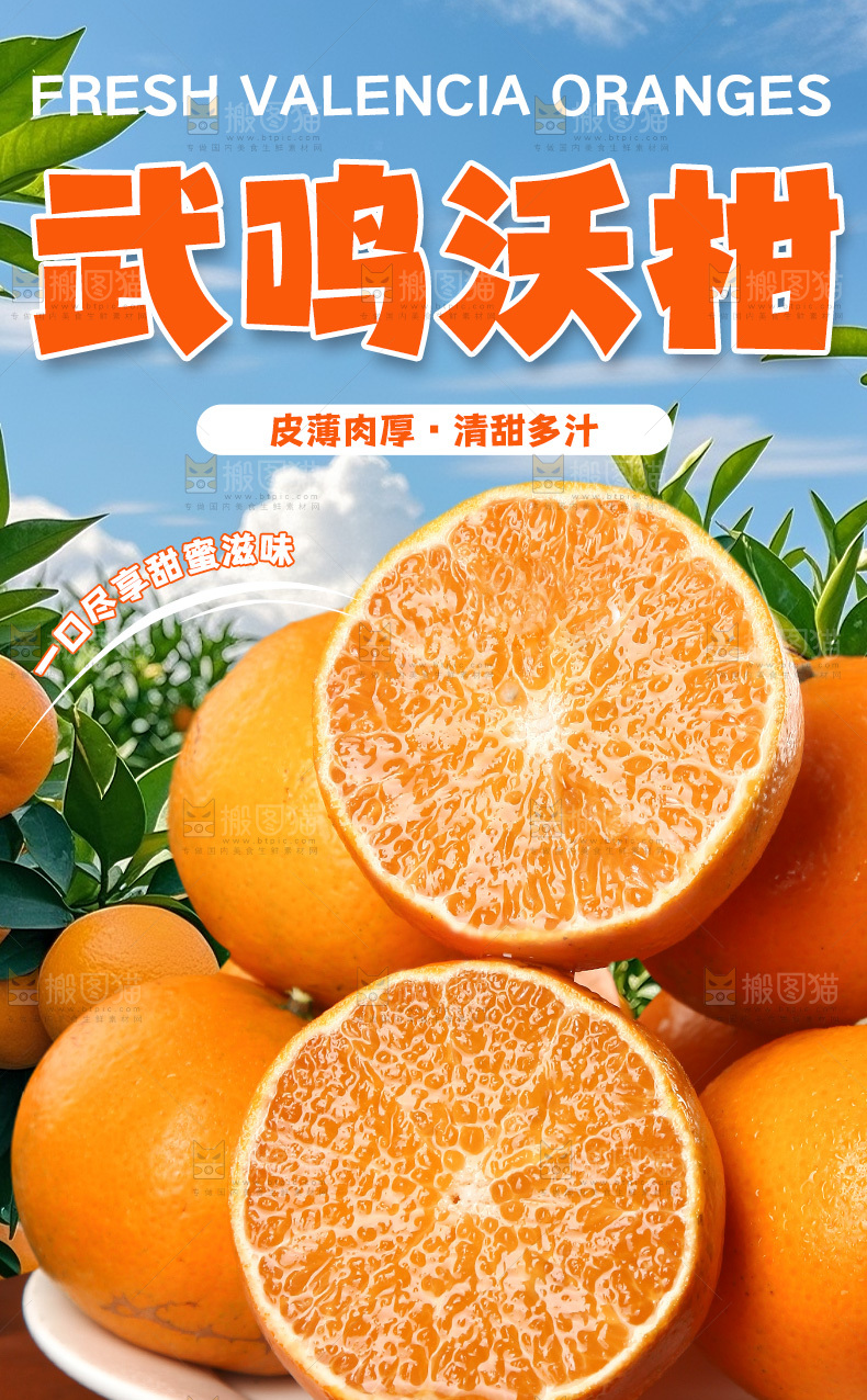 沃柑详情页