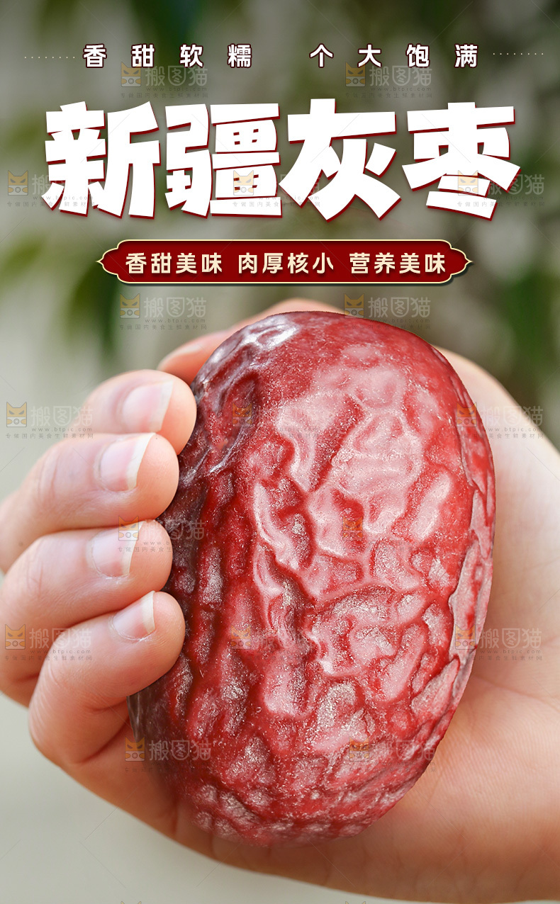 灰枣详情页