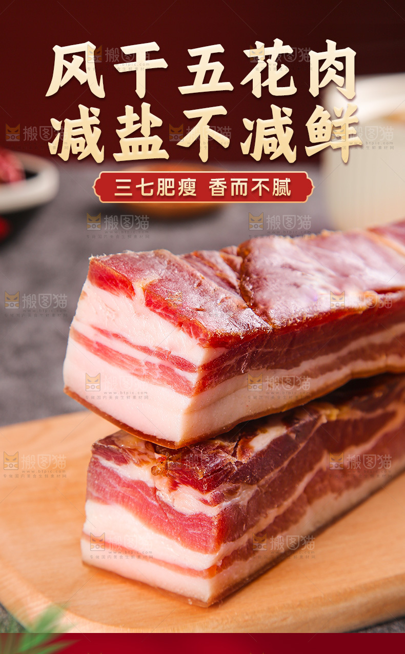 五花咸肉详情页
