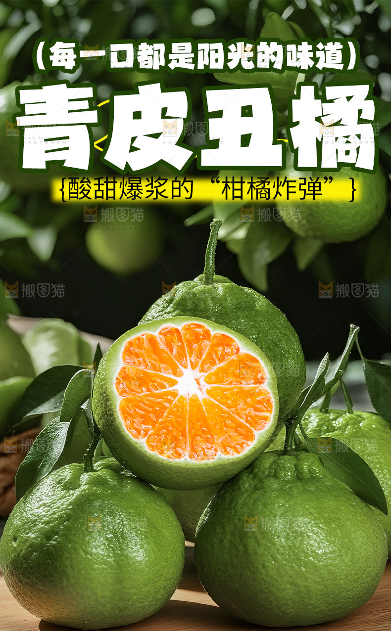 青皮丑橘详情页