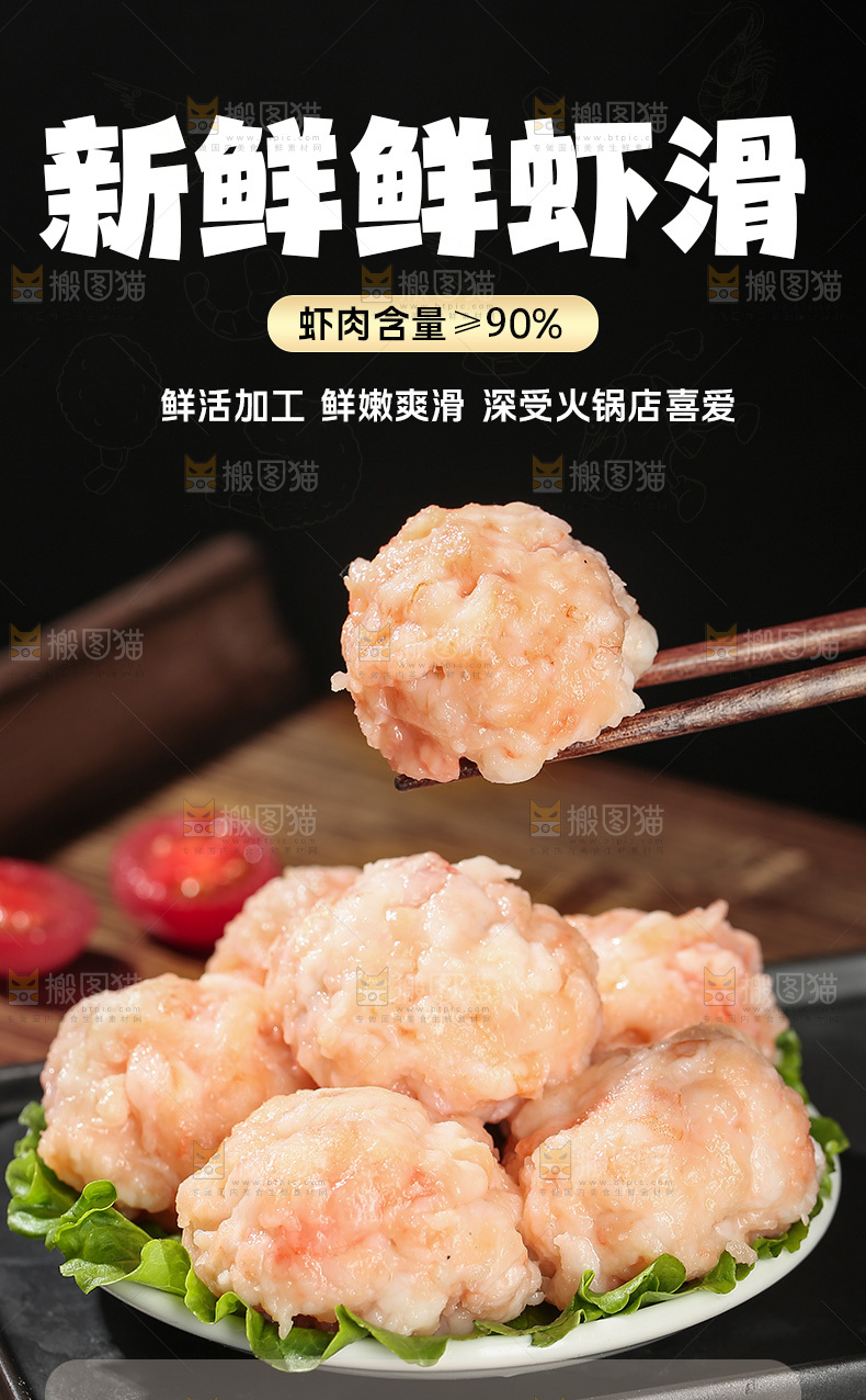 虾滑详情页