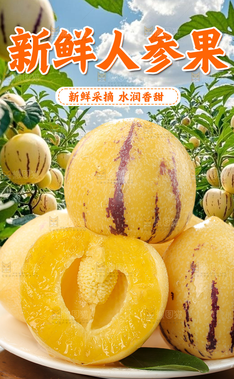 石林人参果详情页