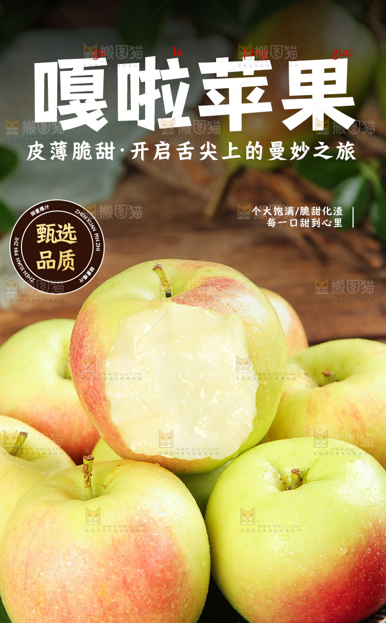 红嘎啦苹果详情页