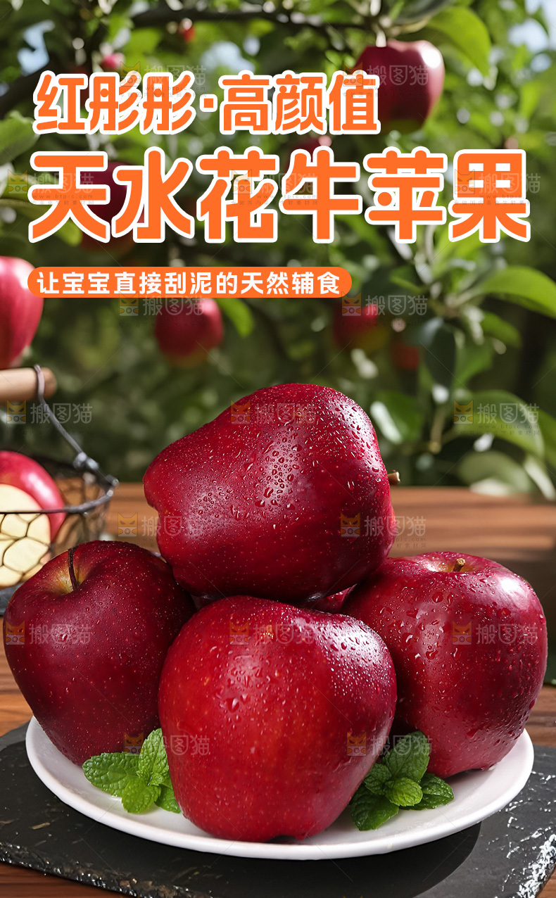 花牛苹果详情页