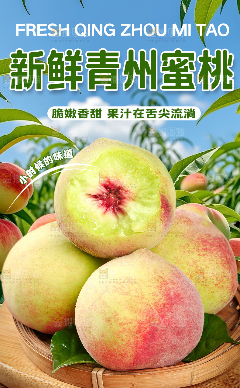 青州蜜桃详情页