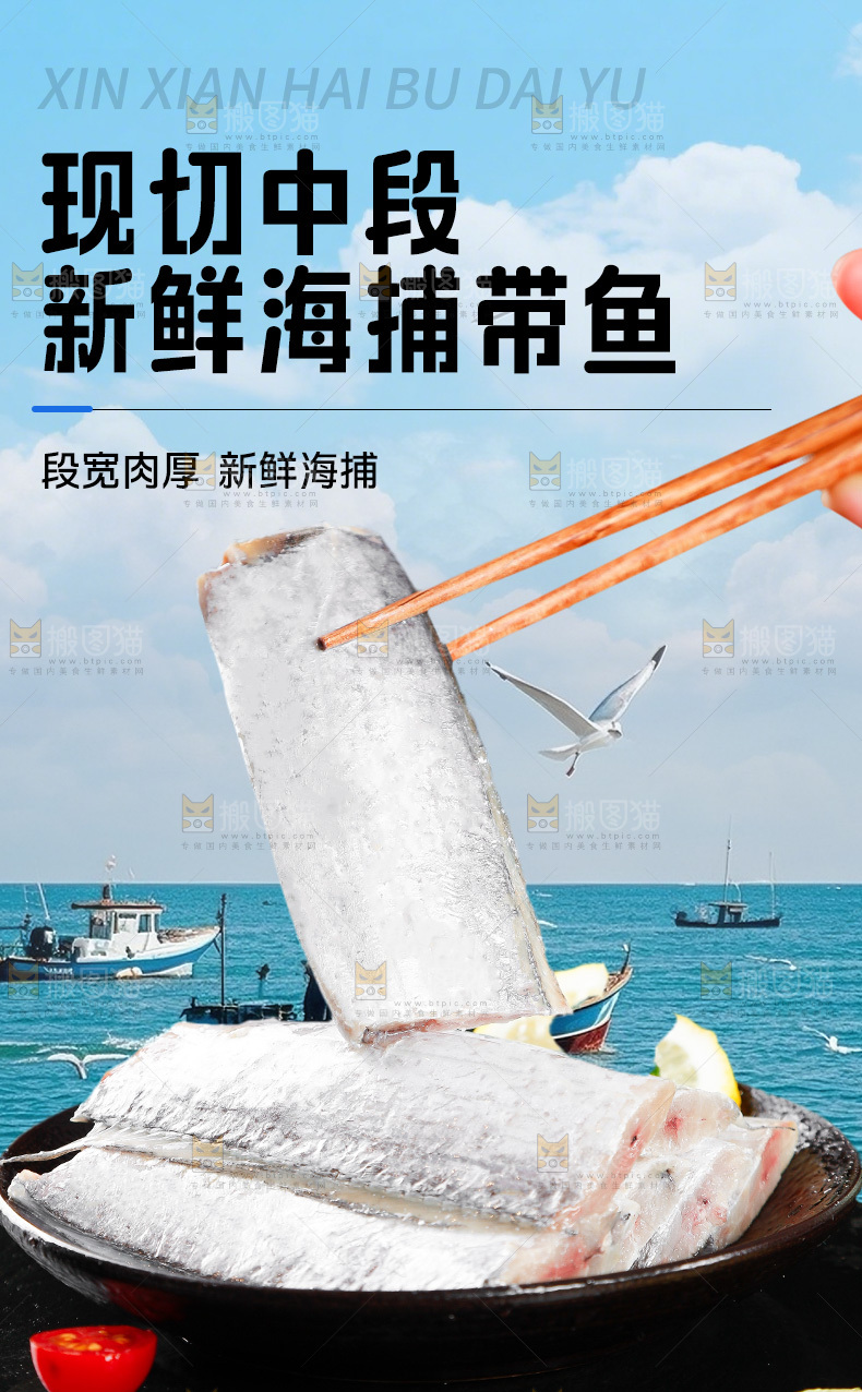 带鱼段详情页
